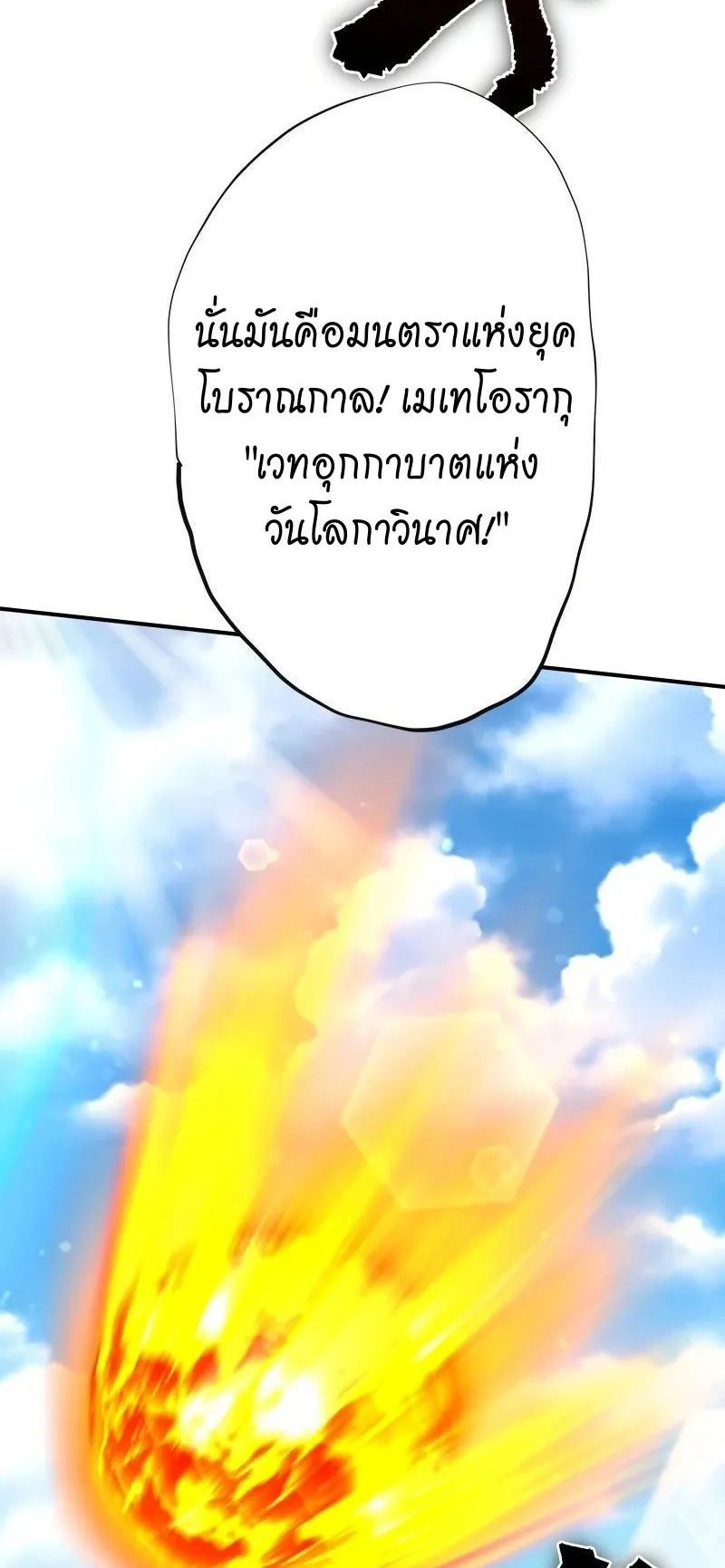 Ninja Reincarnation Fuuma Kotarou’s Quest to Reclaim His Humanity ตอนที่ 23 หน้า 74