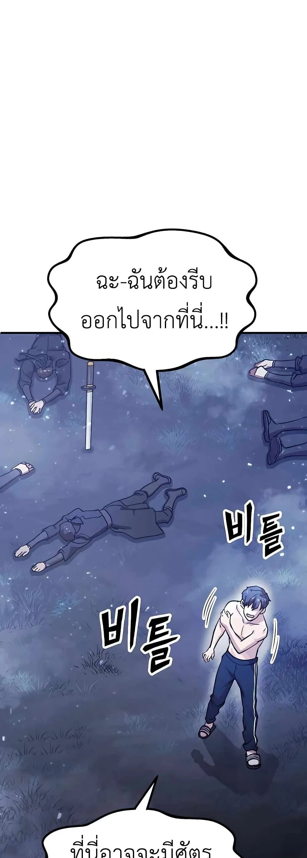 Skeleton Warrior ตอนที่ 2 หน้า 83