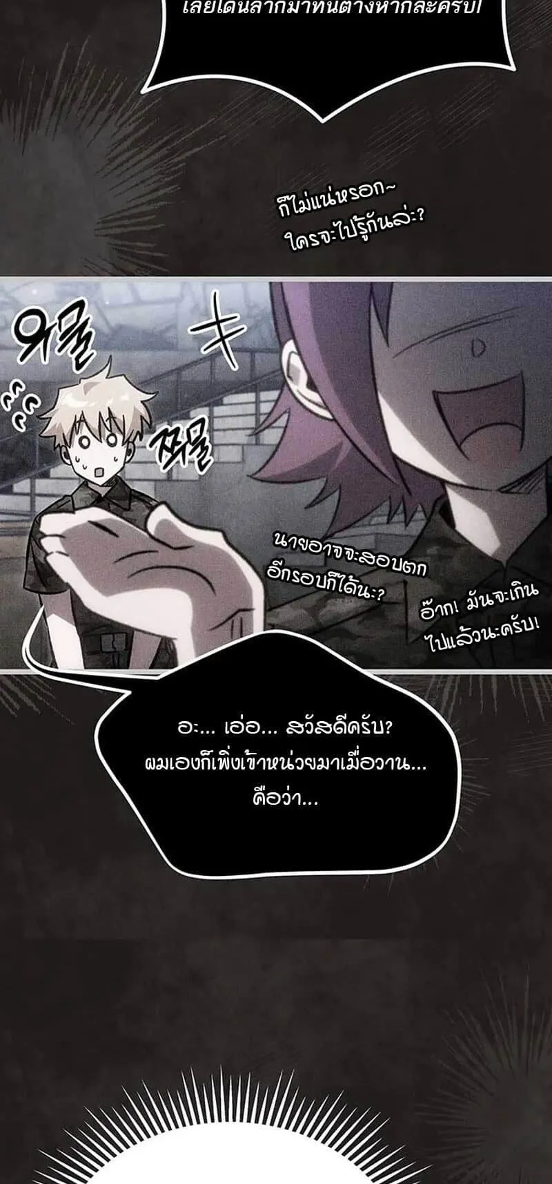 Lv. 99 Princess of Black Flame ตอนที่ 1 หน้า 55