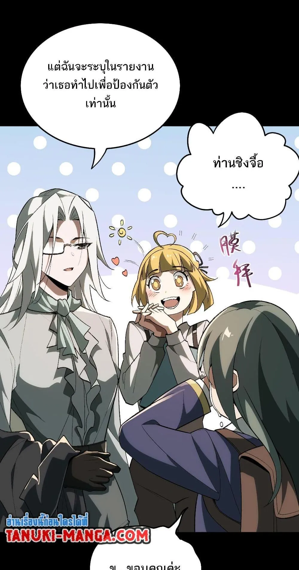 I Created an Urban Legend ตอนที่ 2 หน้า 109