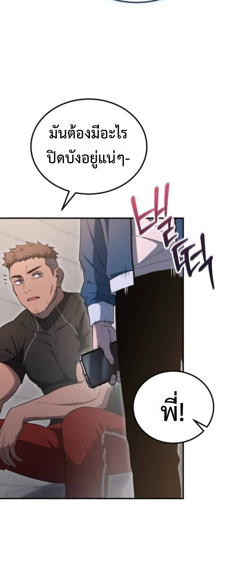 Apocalypse Veteran ตอนที่ 7 หน้า 89