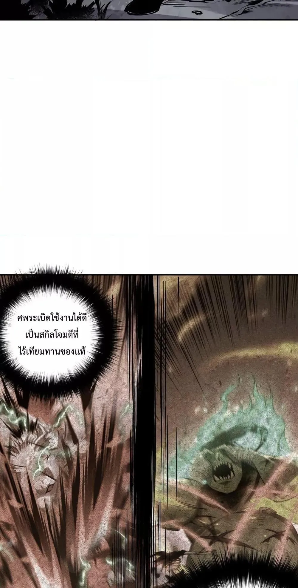 Disastrous Necromancer ตอนที่ 6 หน้า 23