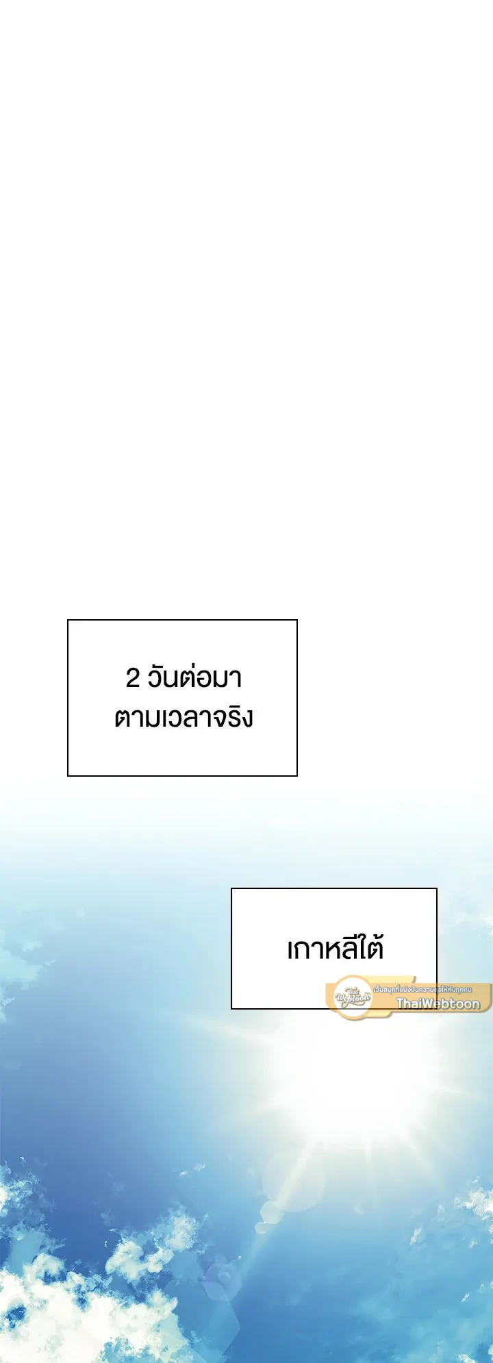 Overgeared ตอนที่ 87 หน้า 63