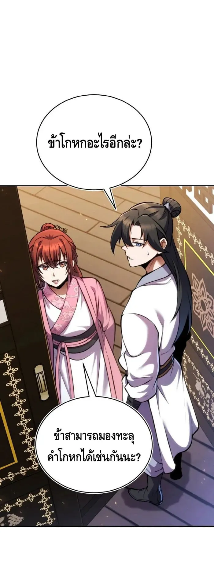 I Become the Youngest Disciple of the Martial Arts Leader ตอนที่ 11 หน้า 43