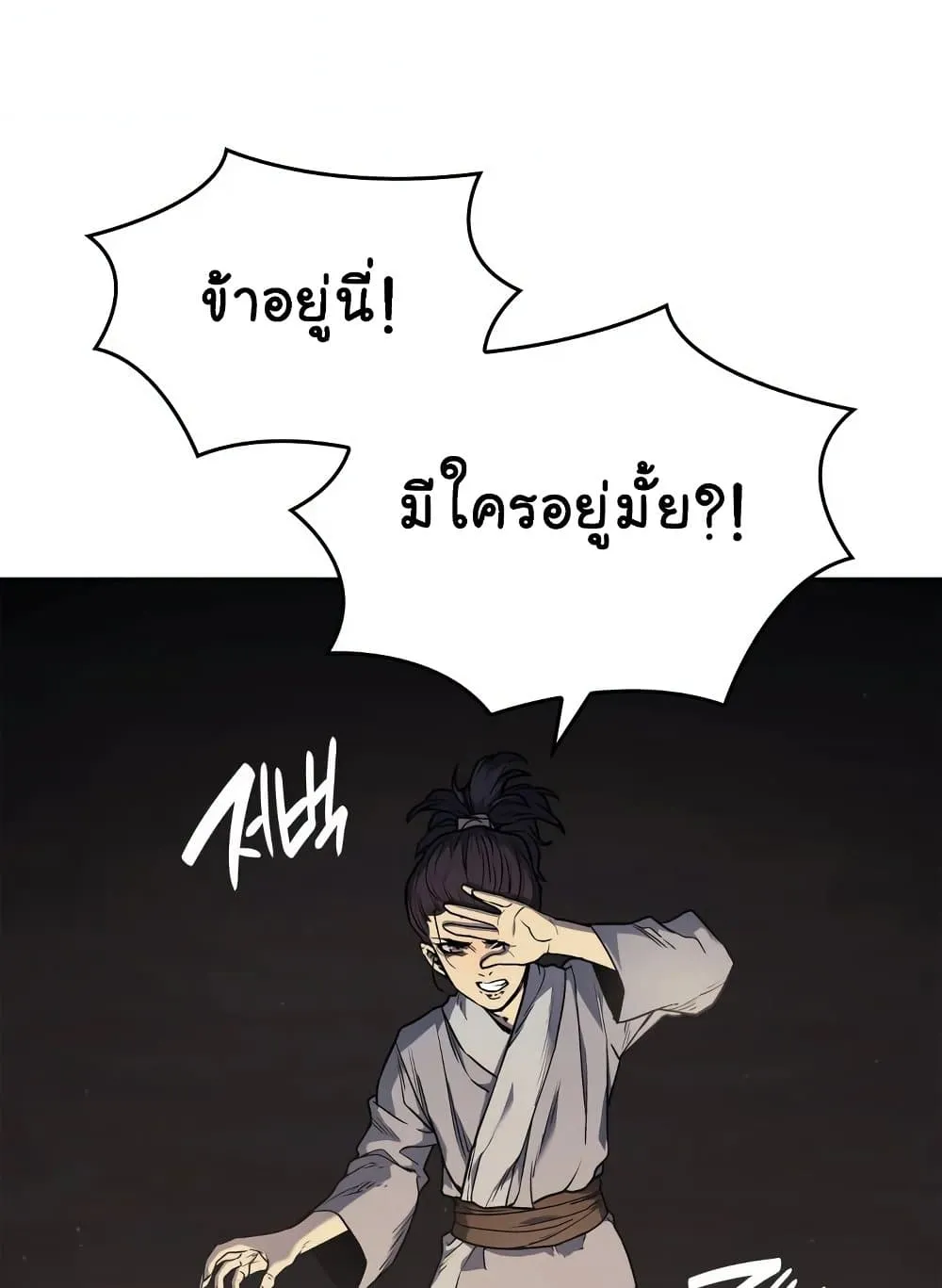 Reaper of the Drifting Moon ตอนที่ 2 หน้า 76