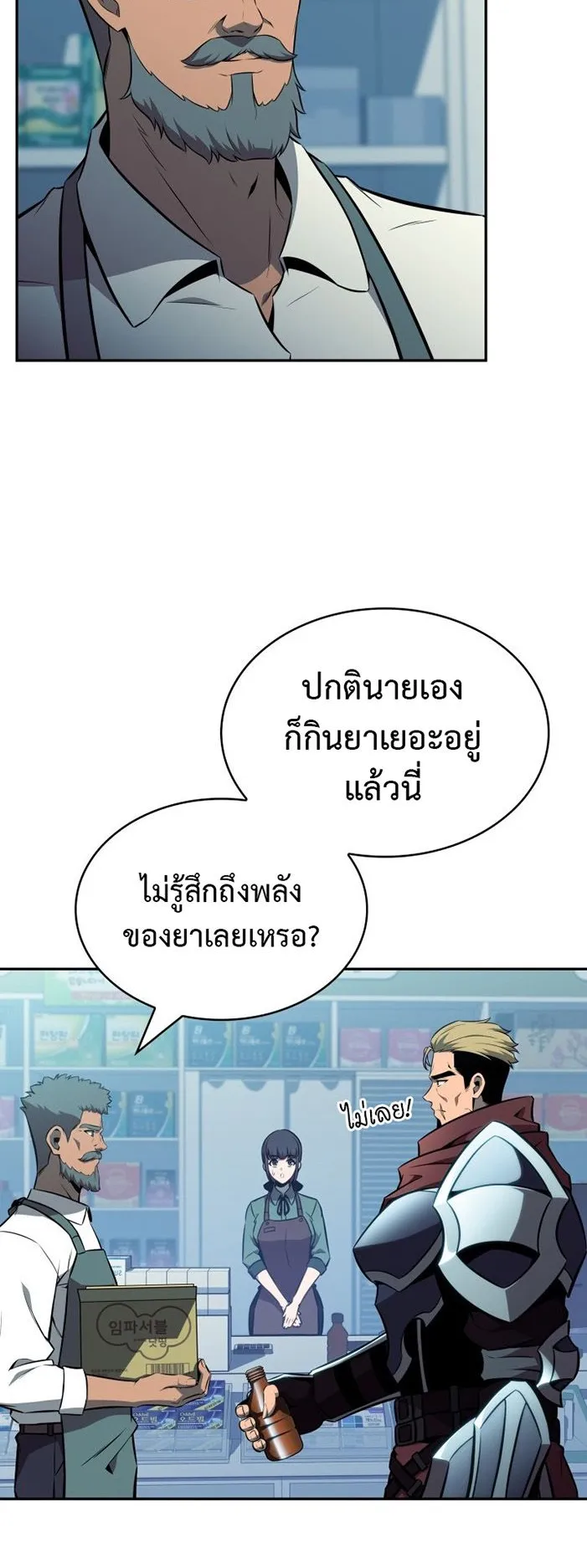 The Chairman of Pharmaceutical Company Is a Poison King ตอนที่ 6 หน้า 40