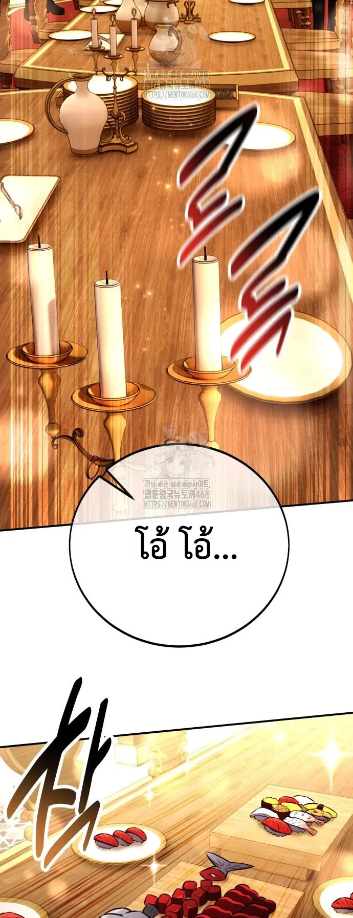 I Killed an Academy Player ตอนที่ 83 หน้า 83