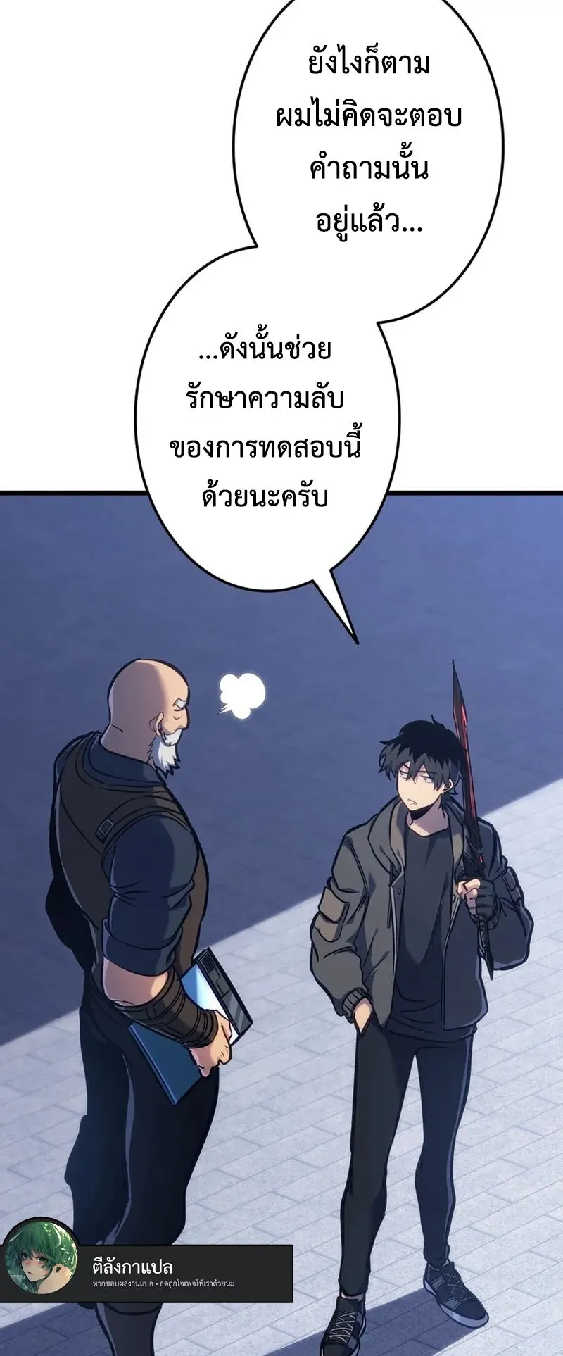 Reincarnator’s Stream ตอนที่ 4 หน้า 98
