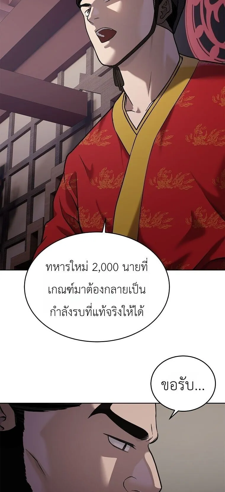 The Iron Emperor ตอนที่ 44 หน้า 79