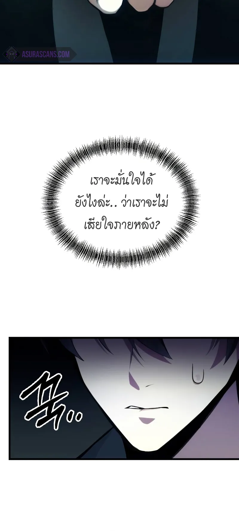 The Heavenly Demon is Descendant ตอนที่ 2 หน้า 77