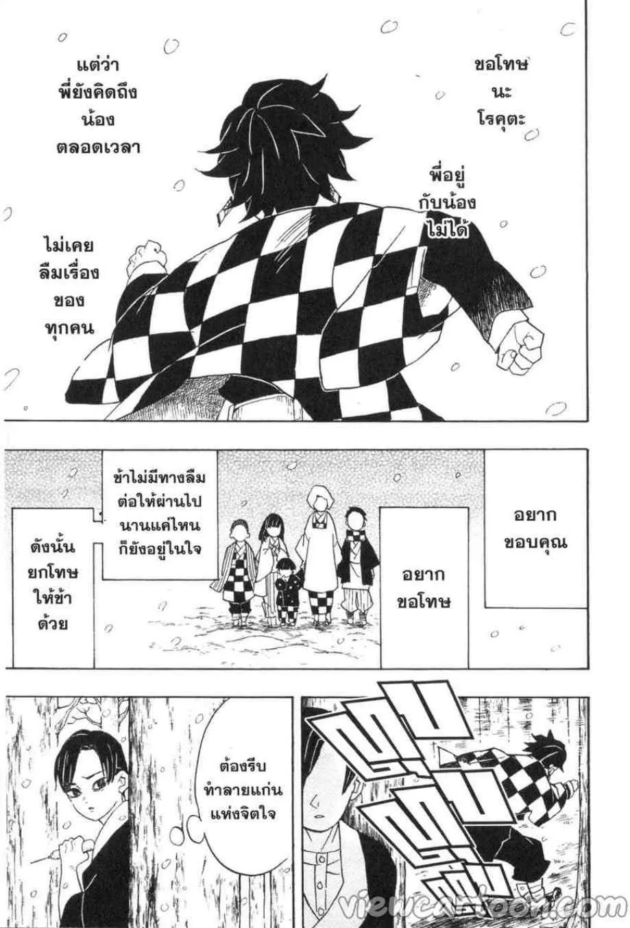 Kimetsu no yaiba ตอนที่ 57 หน้า 9