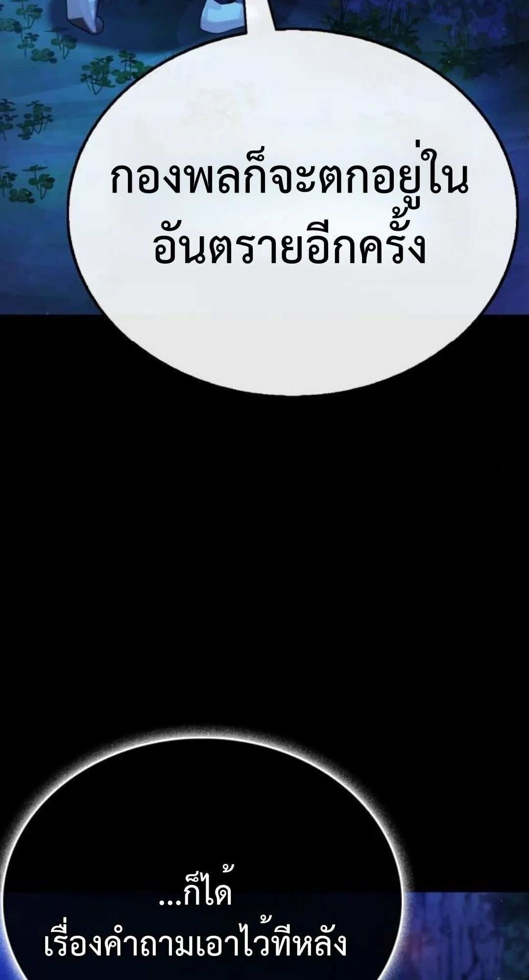Zombie Papa ตอนที่ 11 หน้า 114