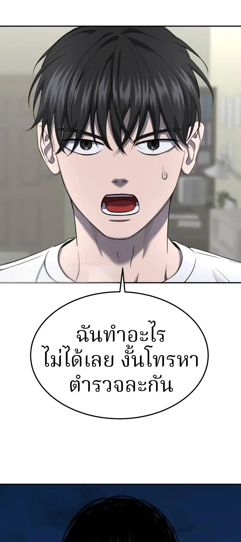 Why You Shouldn’t Enter a Haunted House ตอนที่ 18 หน้า 32