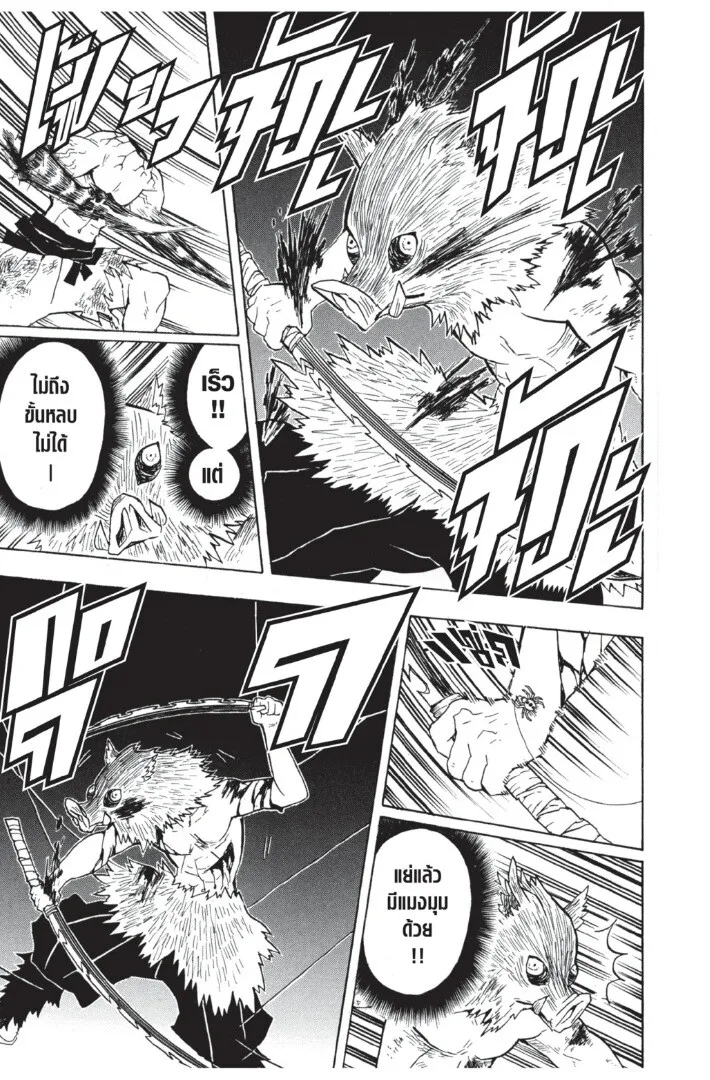 Kimetsu no yaiba ตอนที่ 26 หน้า 113