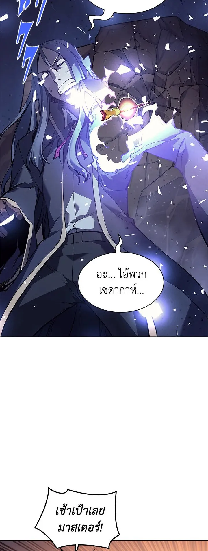 Overgeared ตอนที่ 56 หน้า 37