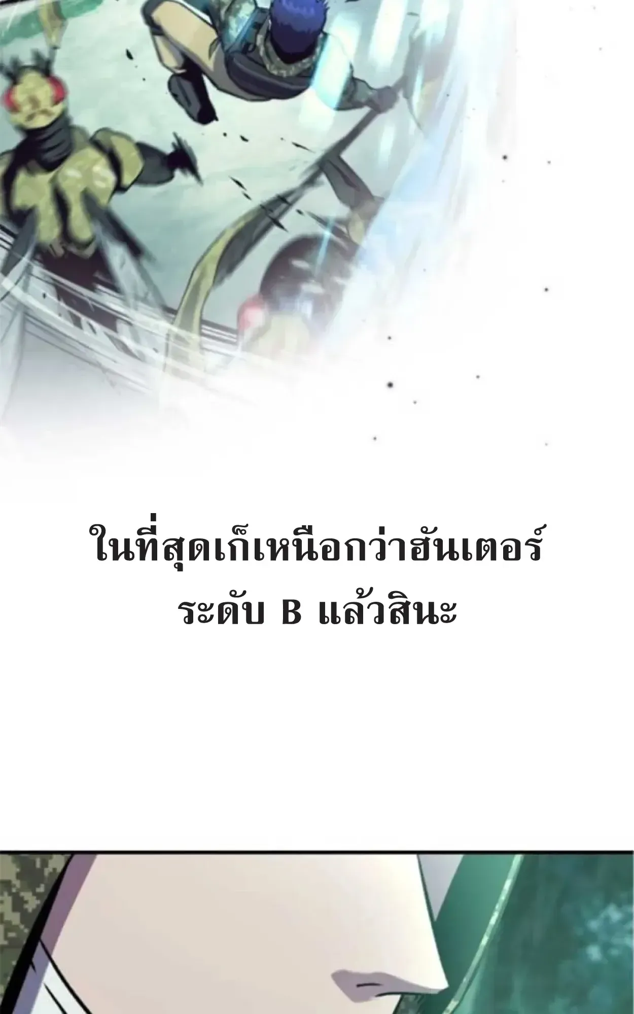 Nation-Class Dungeon Architect ตอนที่ 7 หน้า 78