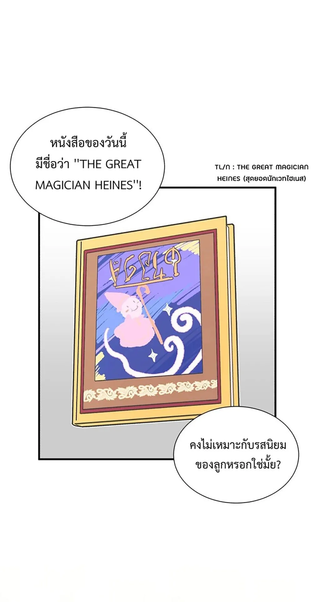 The Dark Magician Transmigrates After 66666 Years ตอนที่ 1 หน้า 71