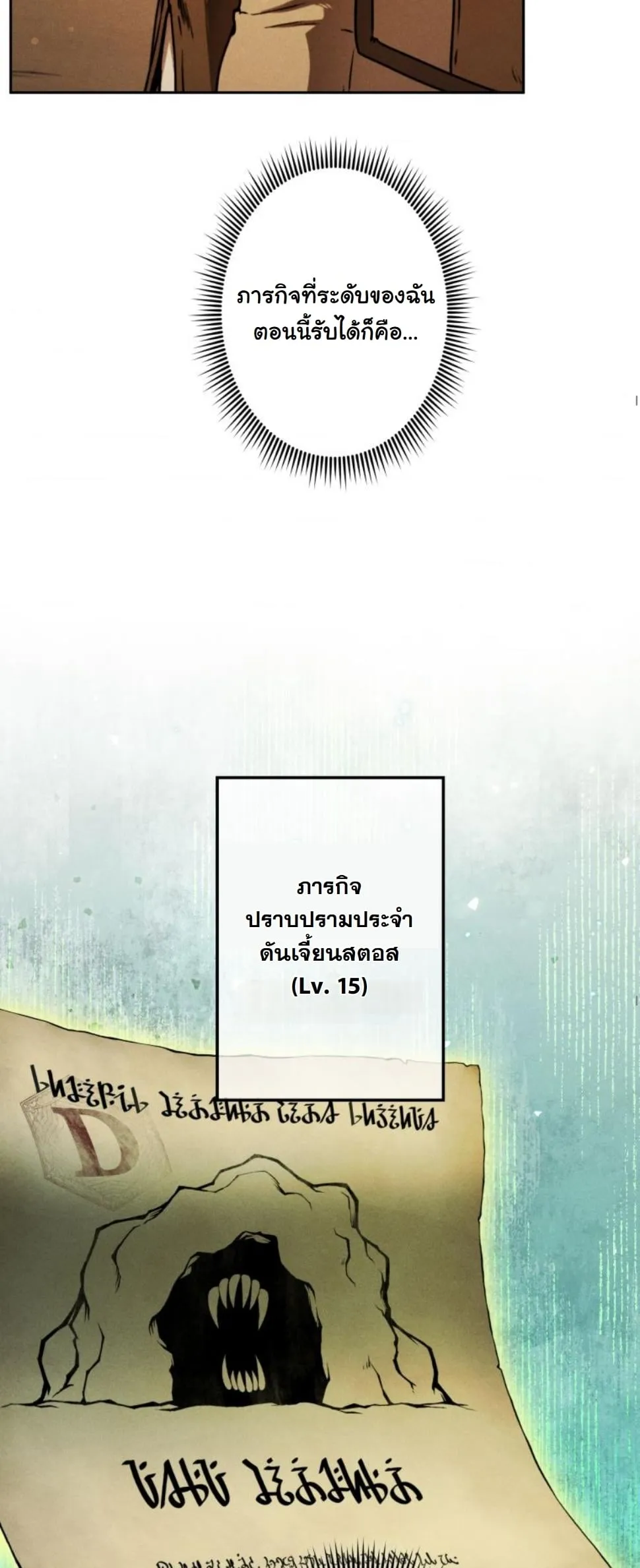 Revenge on the Tyrant Dragon ตอนที่ 7 หน้า 63