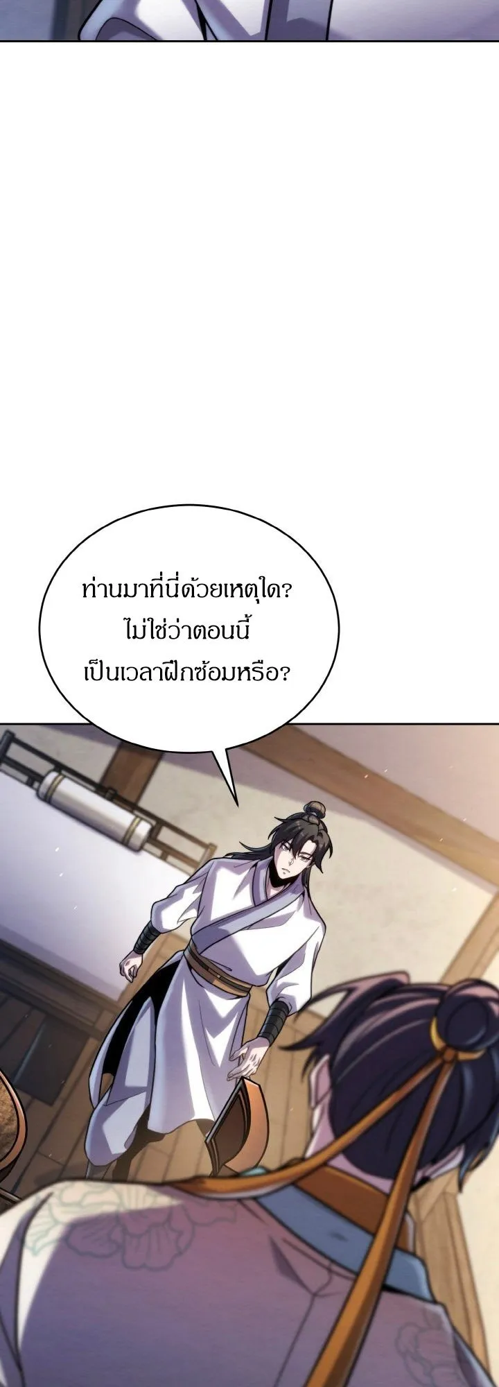 I Become the Youngest Disciple of the Martial Arts Leader ตอนที่ 35 หน้า 25