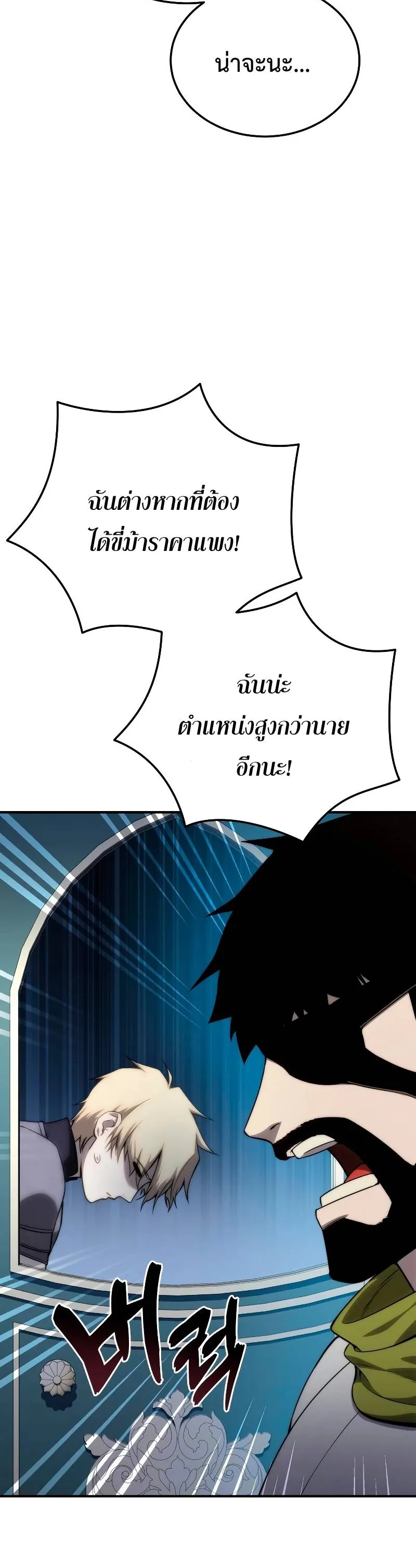 Star-Embracing Swordmaster ตอนที่ 18 หน้า 19