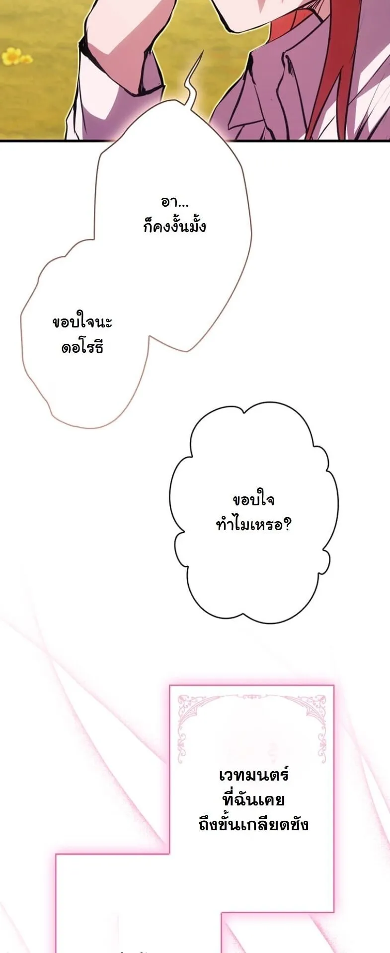 I Became a Cheat-Level Skill Thief ตอนที่ 33 หน้า 36