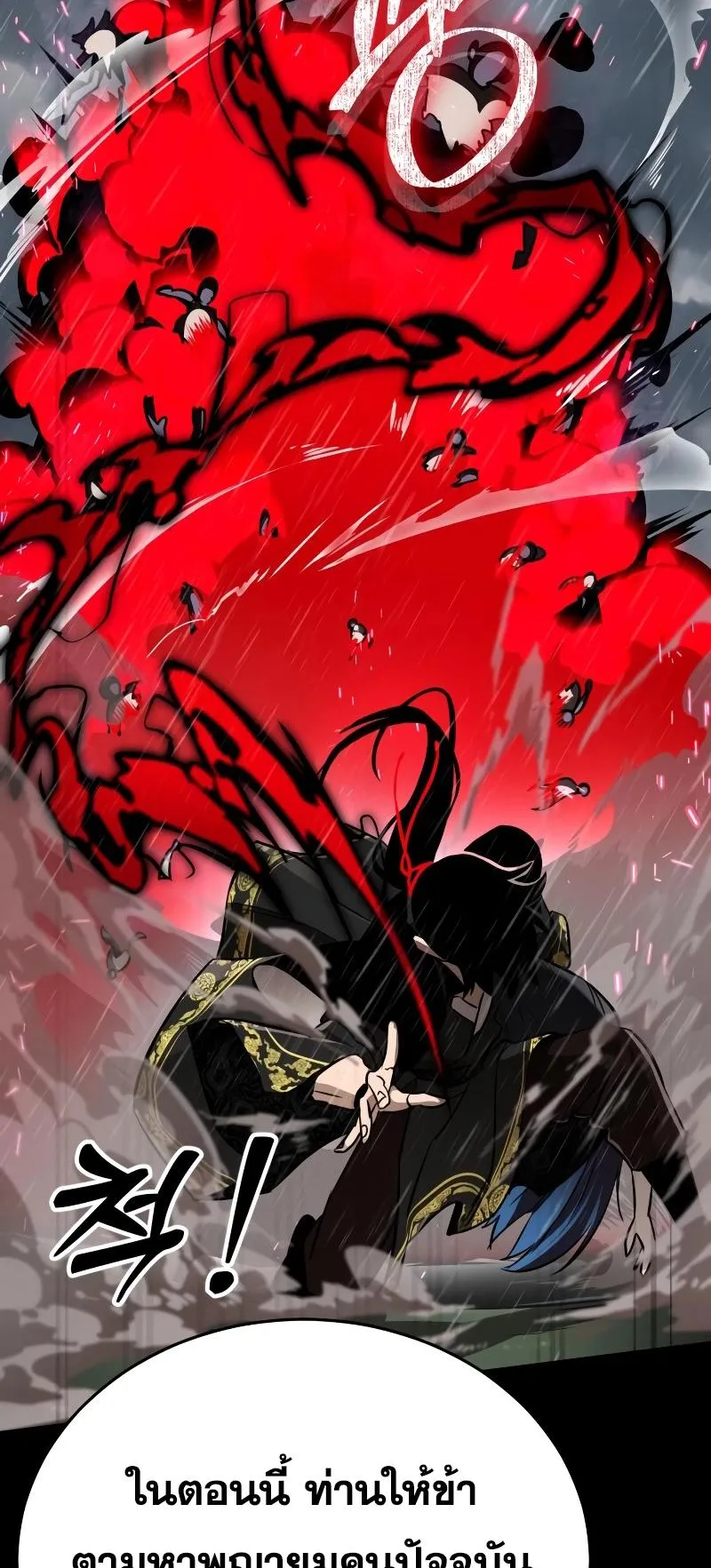 Reincarnation Path of The Underworld King ตอนที่ 4 หน้า 95