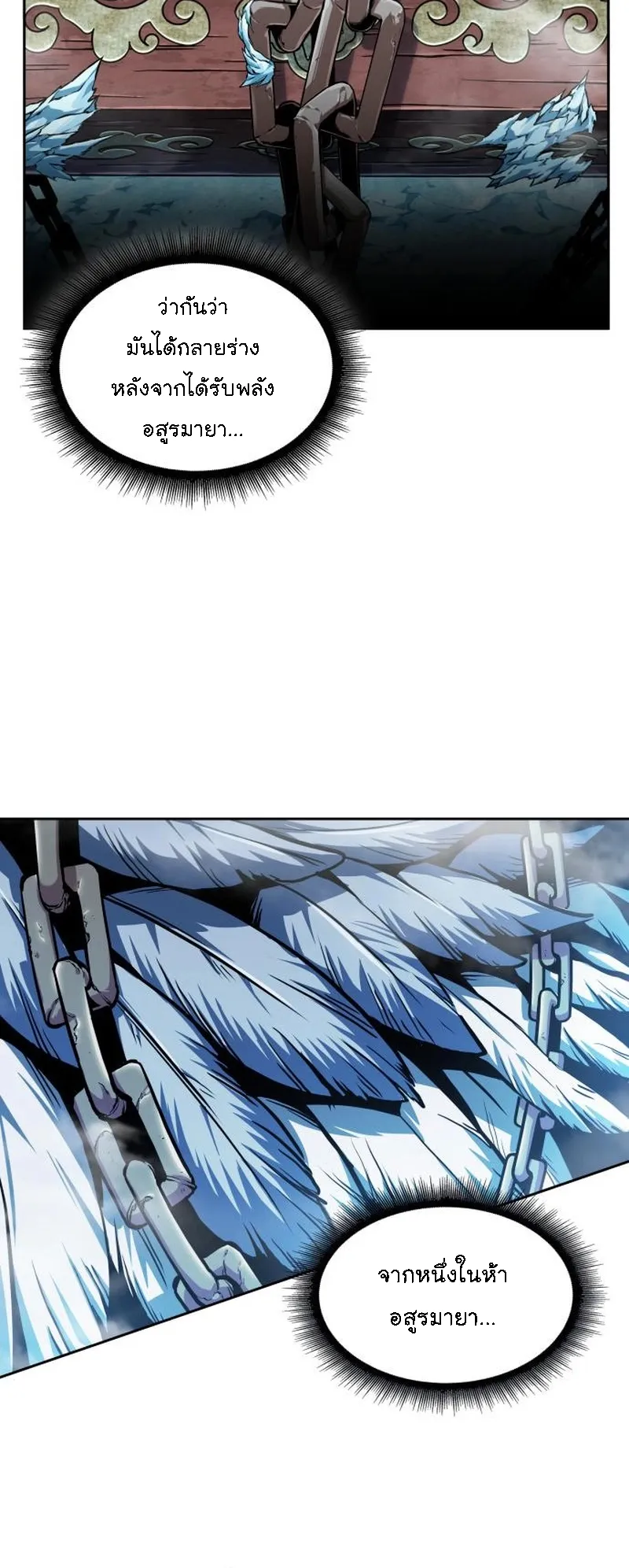 Nano Machine Chapter 277 หน้า 7