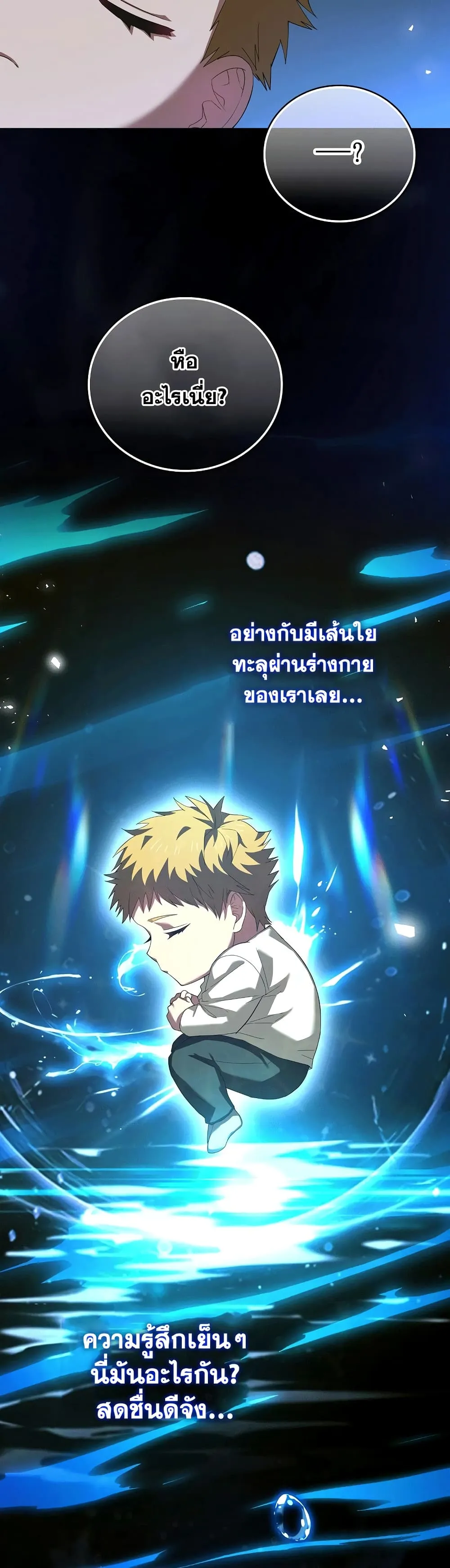 To Hell With Being A Saint ตอนที่ 2 หน้า 13