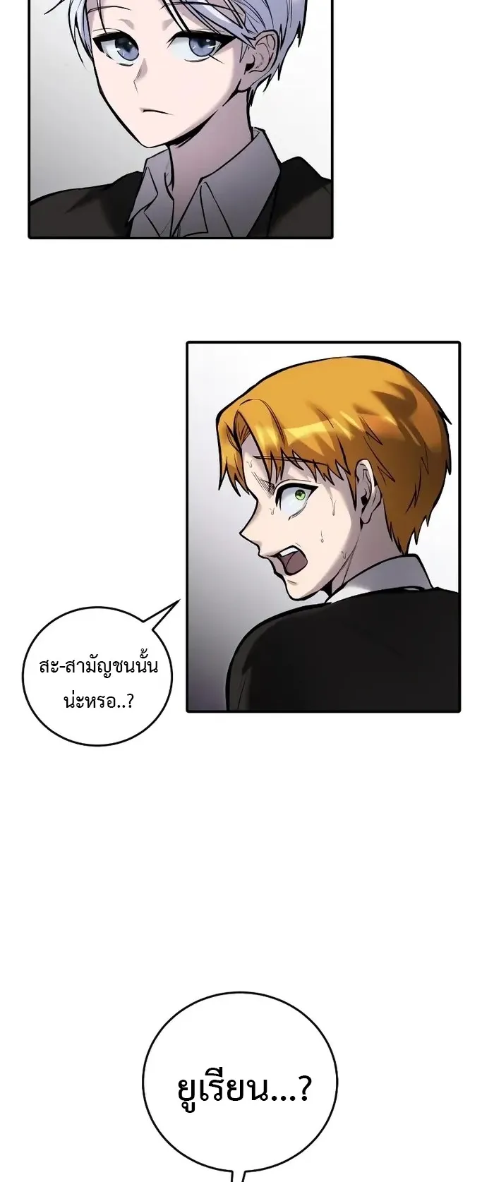 Secretly More Powerful Than the Hero ตอนที่ 10 หน้า 46