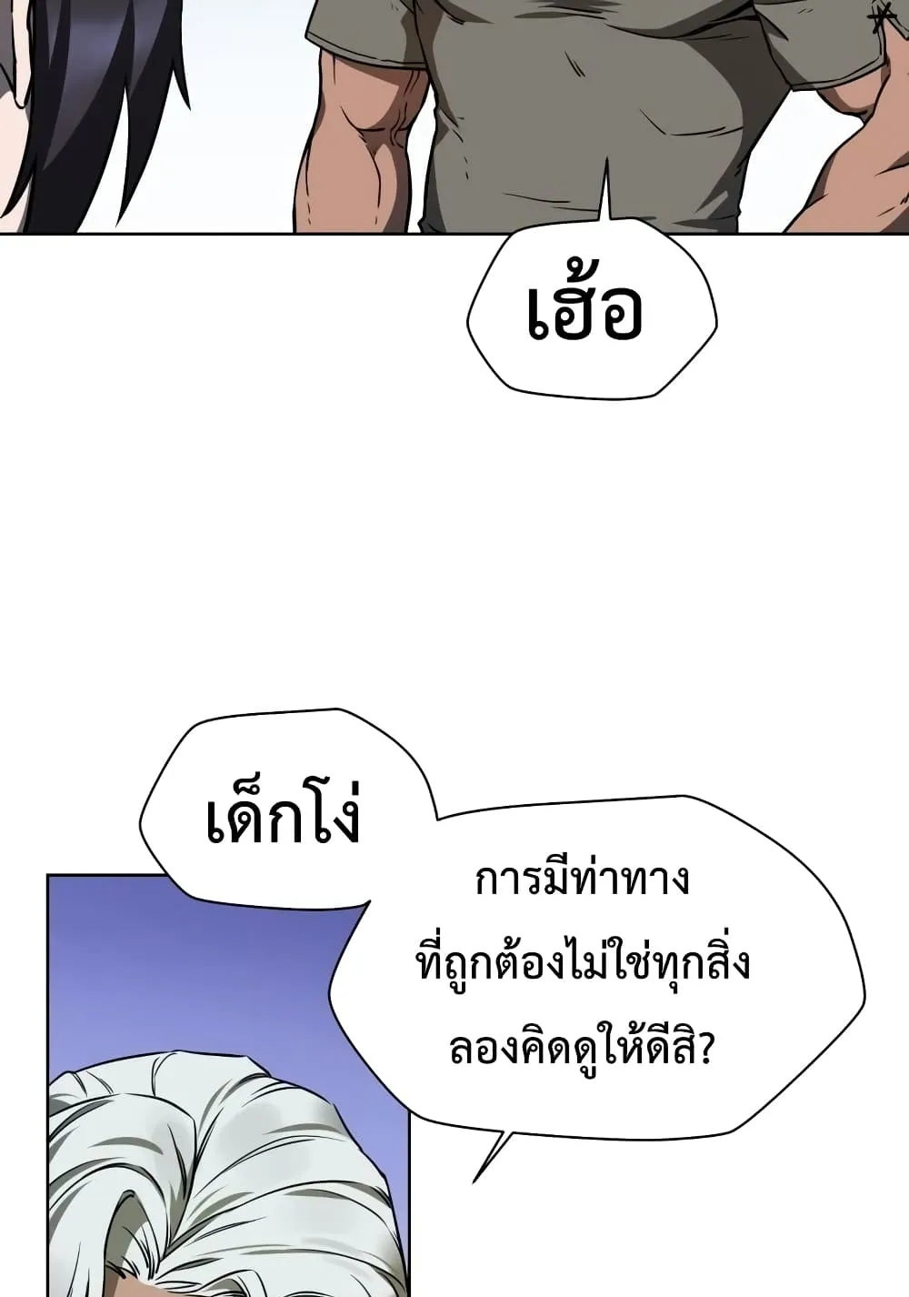 Helmut: The Forsaken Child ตอนที่ 3 หน้า 47