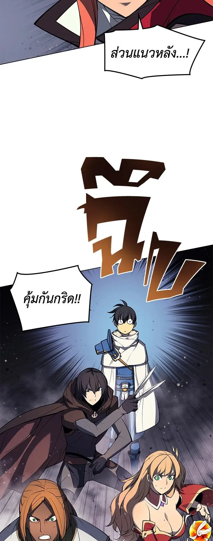 Overgeared ตอนที่ 48 หน้า 45