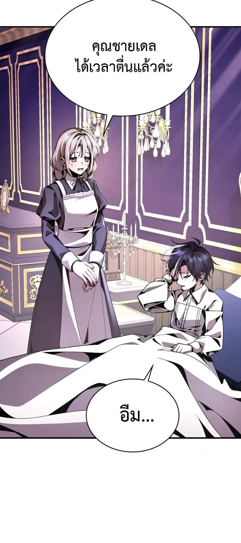 Dukedom’s Legendary Prodigy ตอนที่ 16 หน้า 4