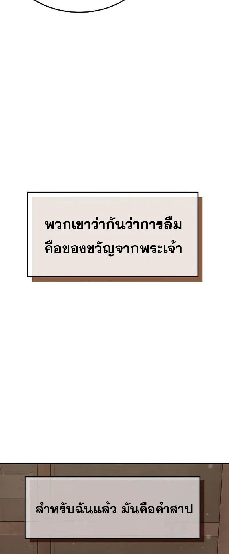 The Late Game Healer Is Way Too Strong ตอนที่ 3 หน้า 22