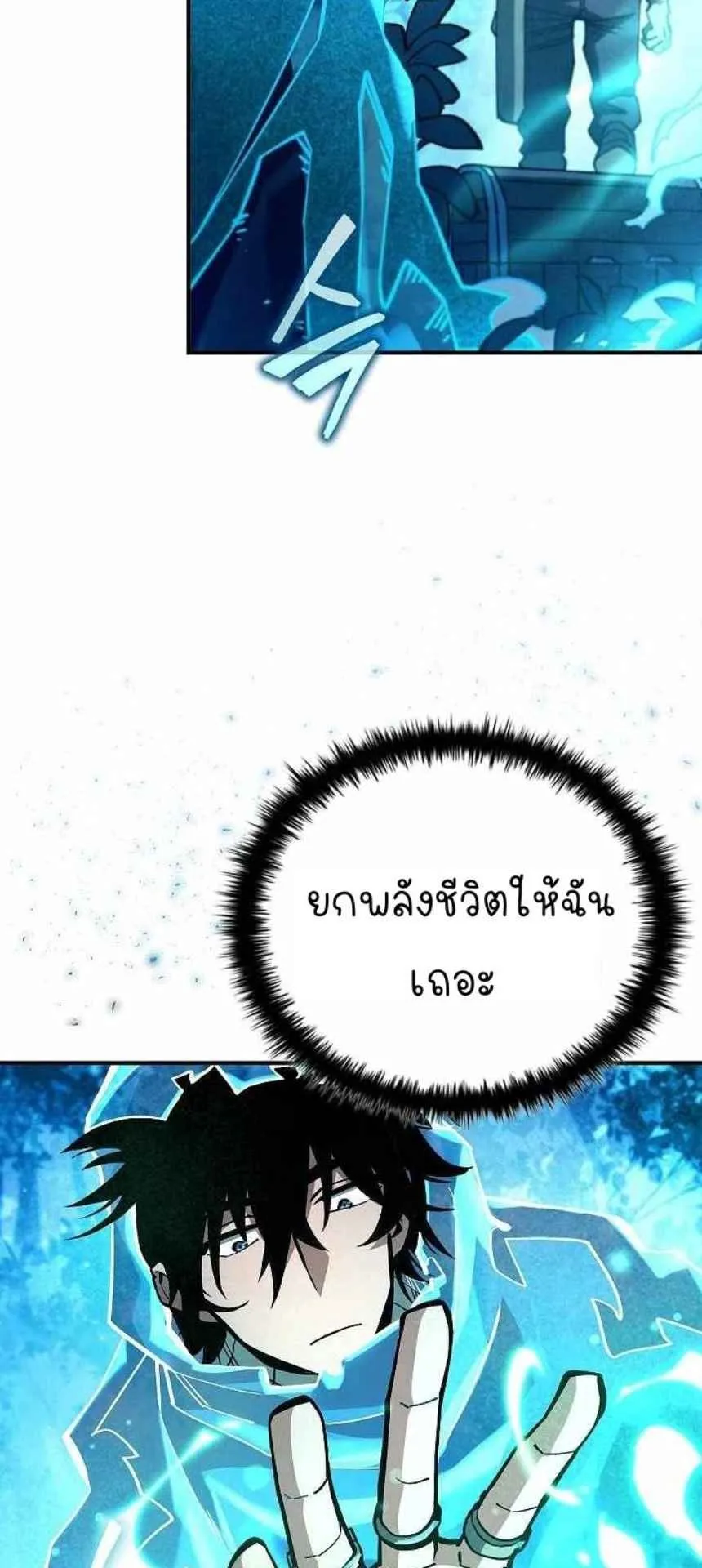 World’s Strongest Survivor ตอนที่ 10 หน้า 82