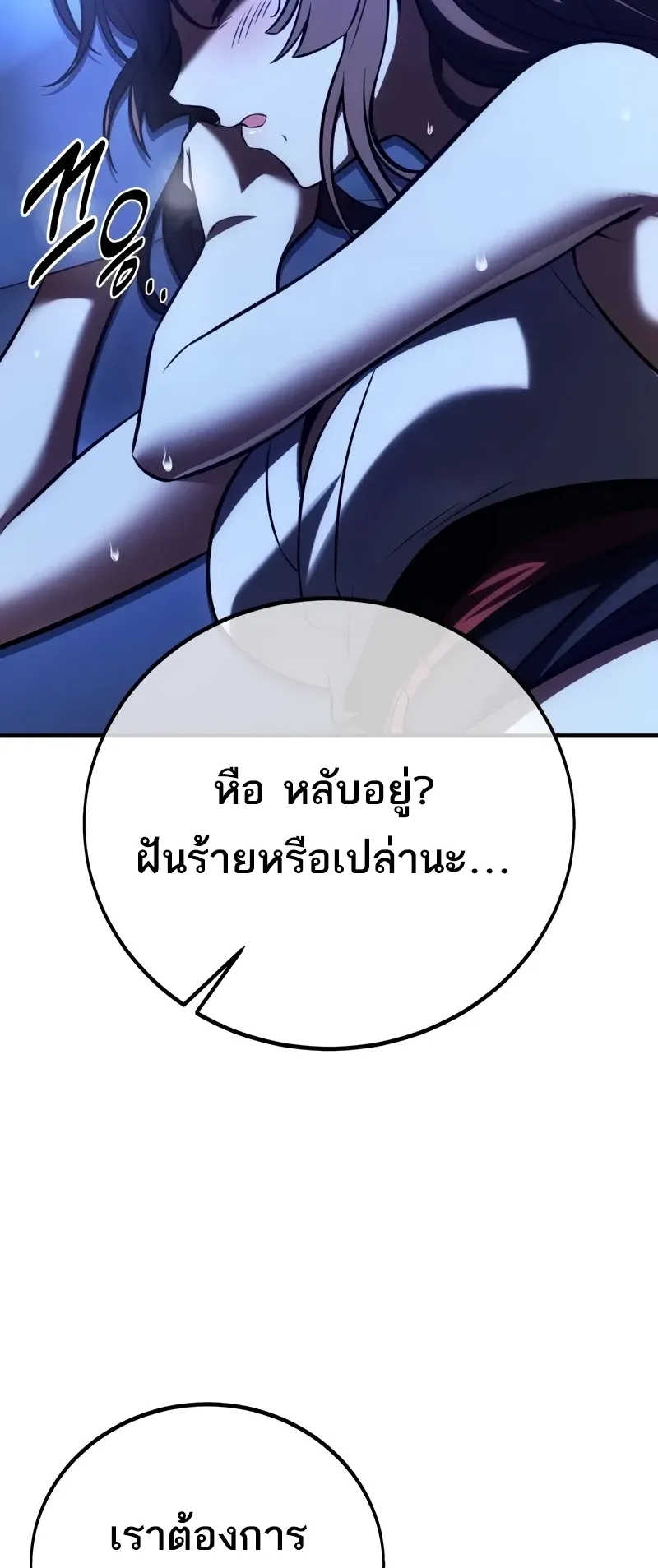 I Killed an Academy Player ตอนที่ 58 หน้า 111
