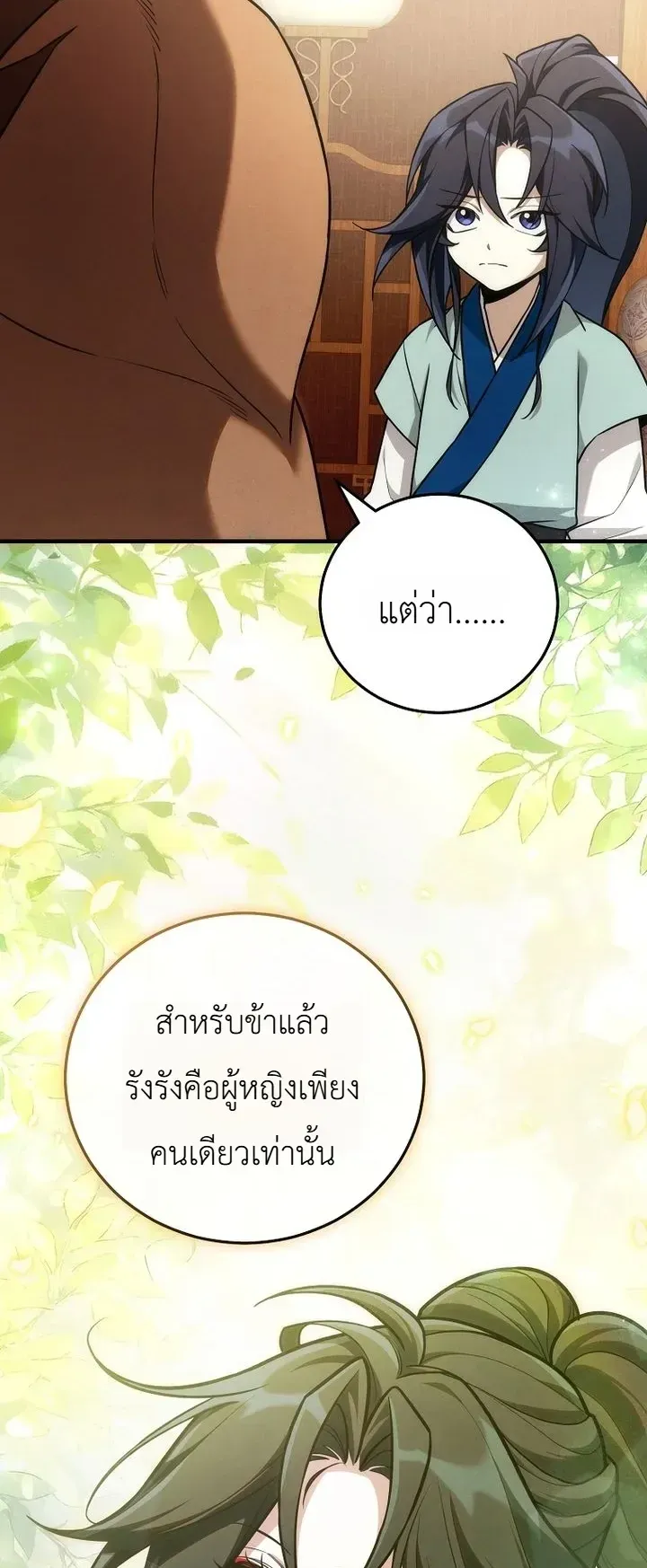 Third-Rate Martial Family Becomes the Best Under Heaven ตอนที่ 12 หน้า 41