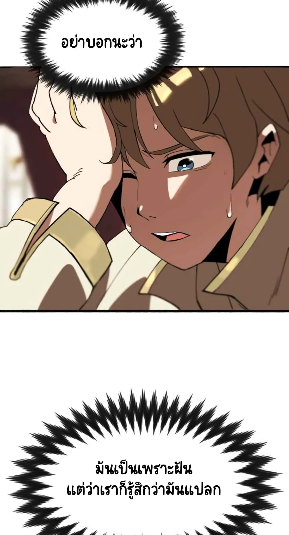 The Lazy Lord Masters the Sword ตอนที่ 1 หน้า 102