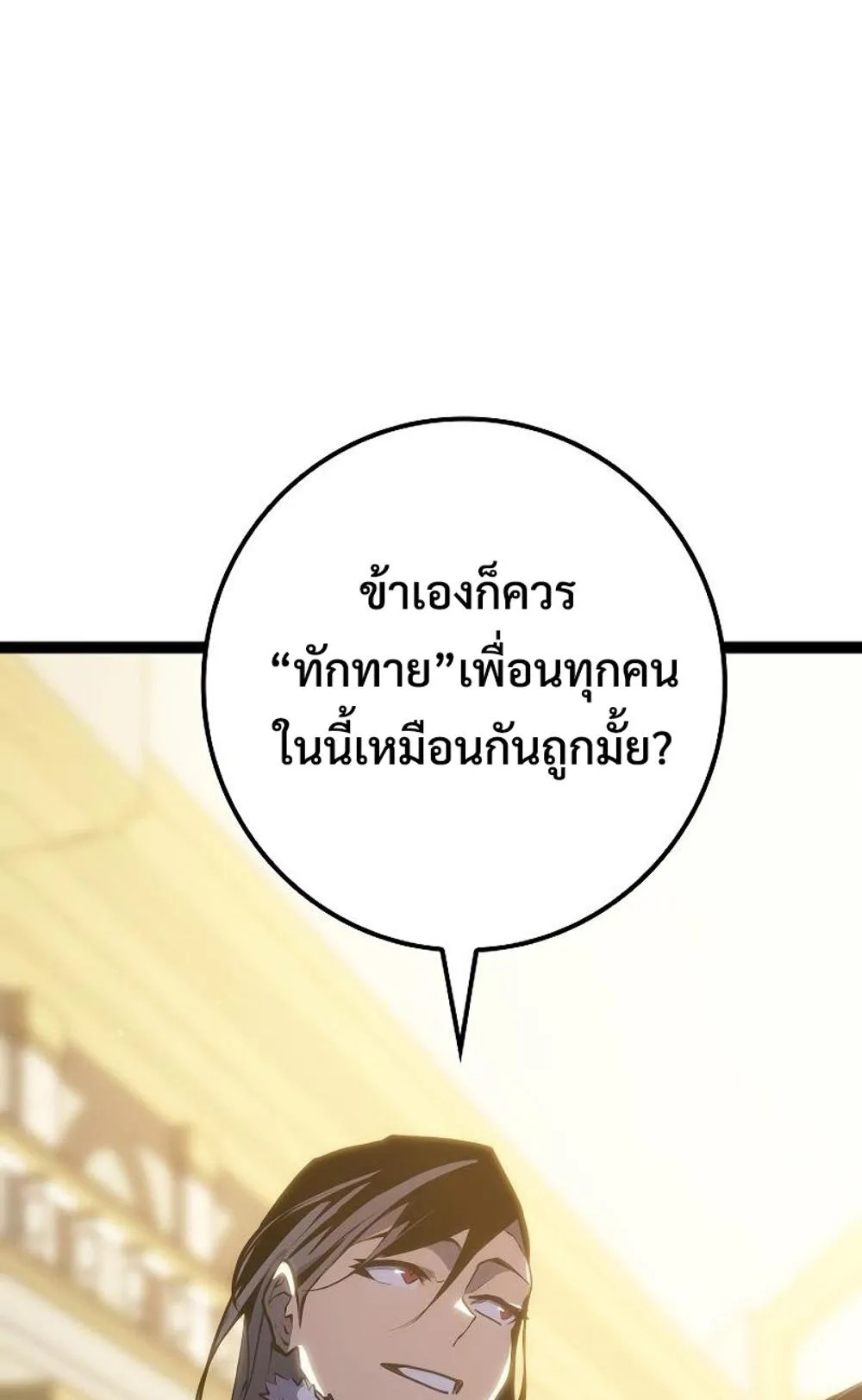 Regressing as the Reincarnated Bastard of the Sword Clan ตอนที่ 8 หน้า 92