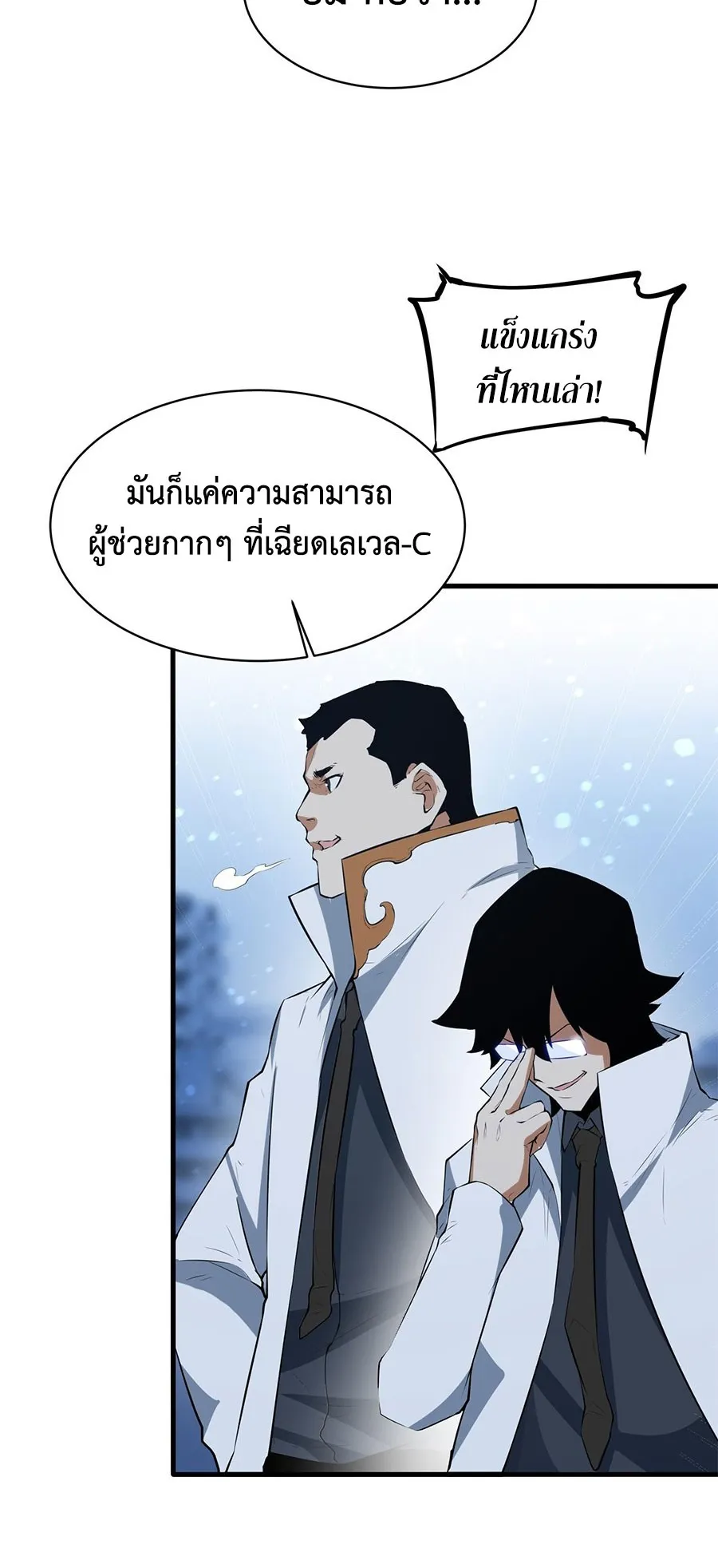 Resurrection, I am Lu Bu ตอนที่ 3 หน้า 58
