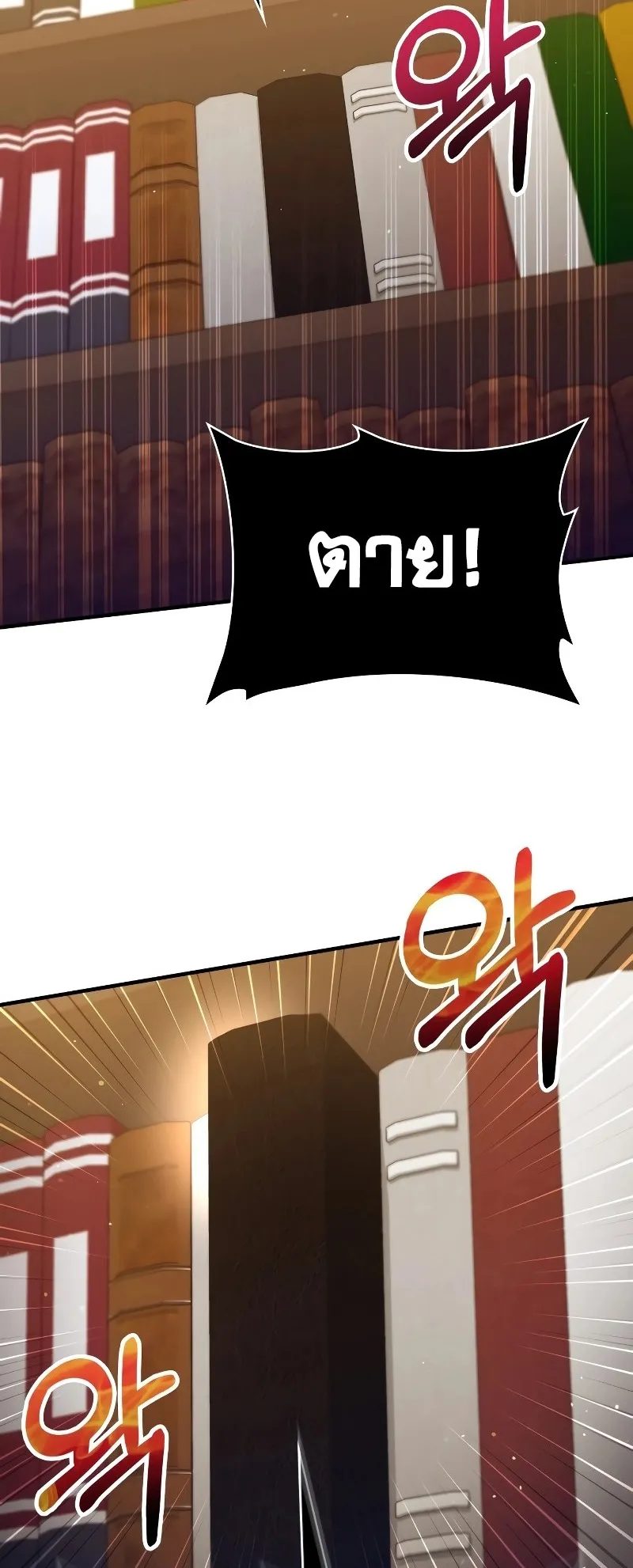 I Become a Legendary Arch Mage by Reading a Book ตอนที่ 1 หน้า 100