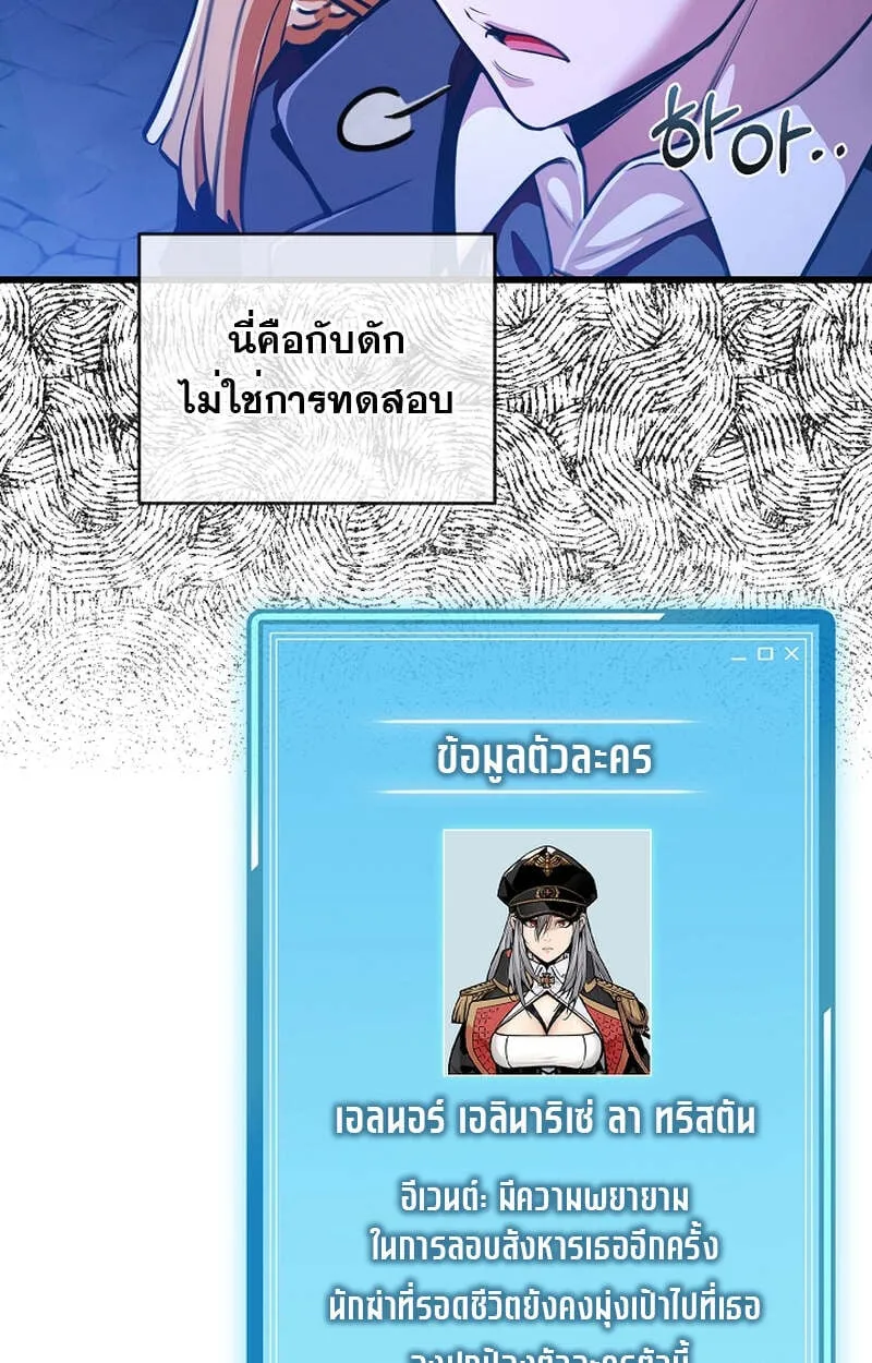 Fated to Be Loved by Villains ตอนที่ 4 หน้า 67