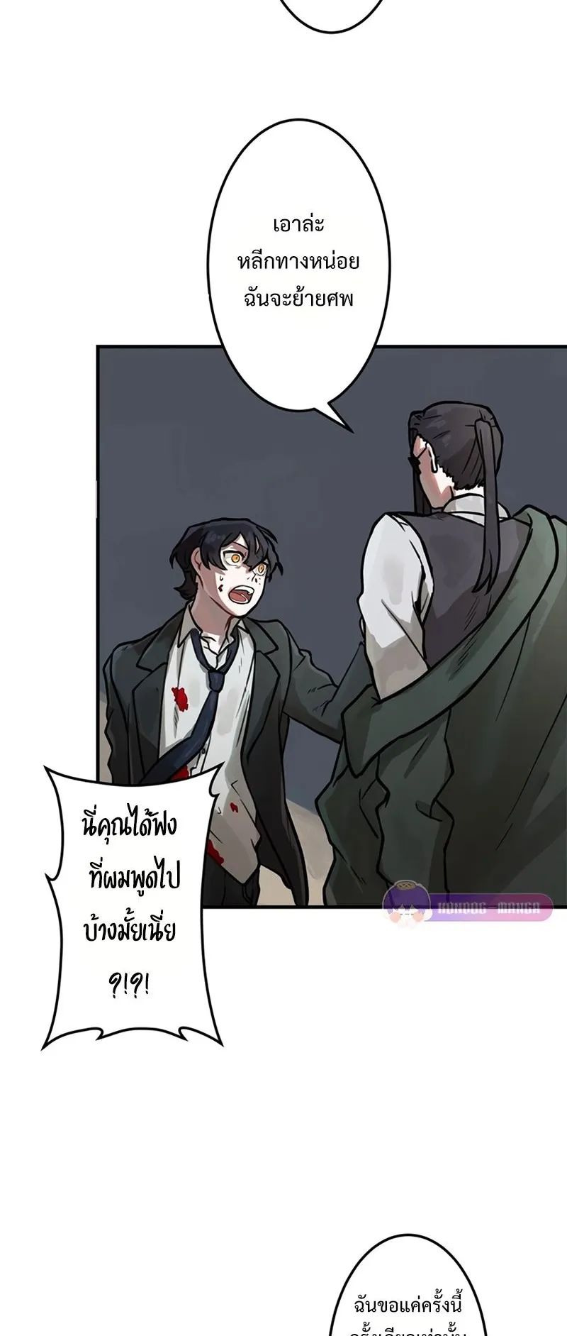 Cast as the Murderer ตอนที่ 2 หน้า 24
