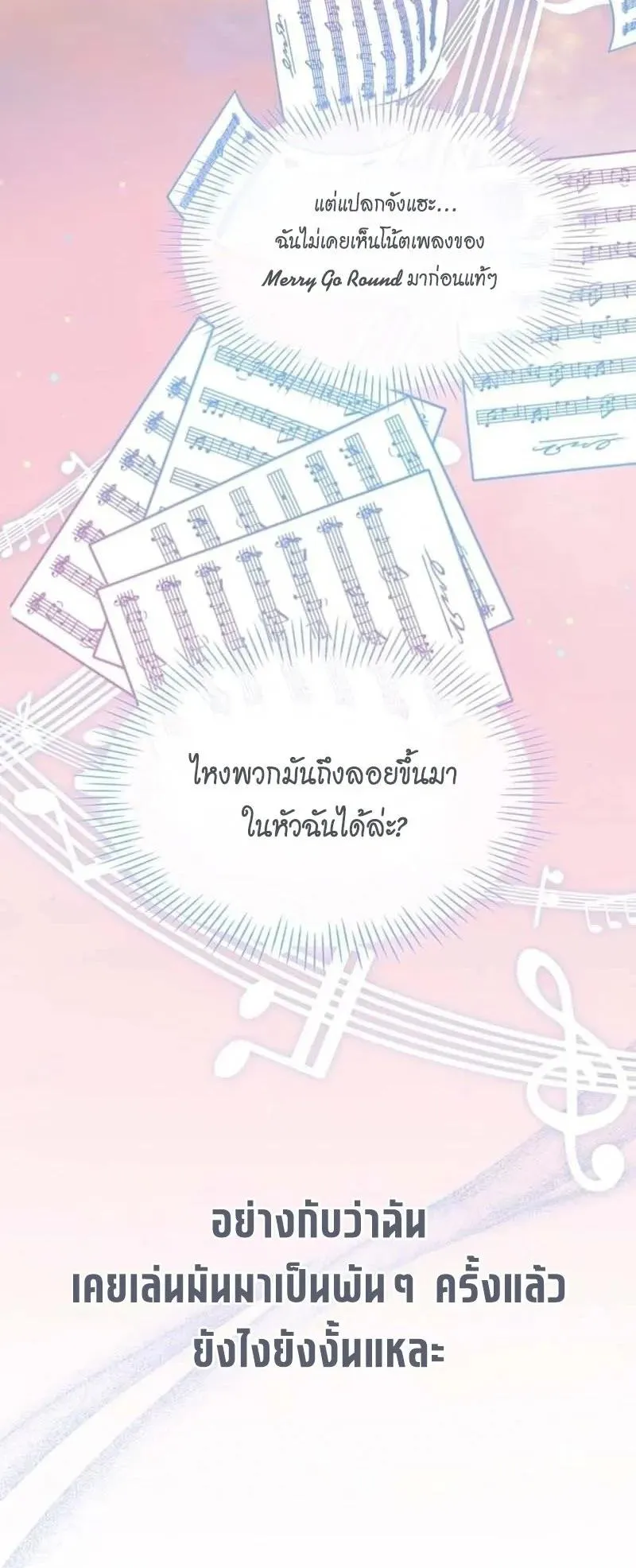 I Was Immediately Mistaken for a Monster Genius Actor ตอนที่ 94 หน้า 15