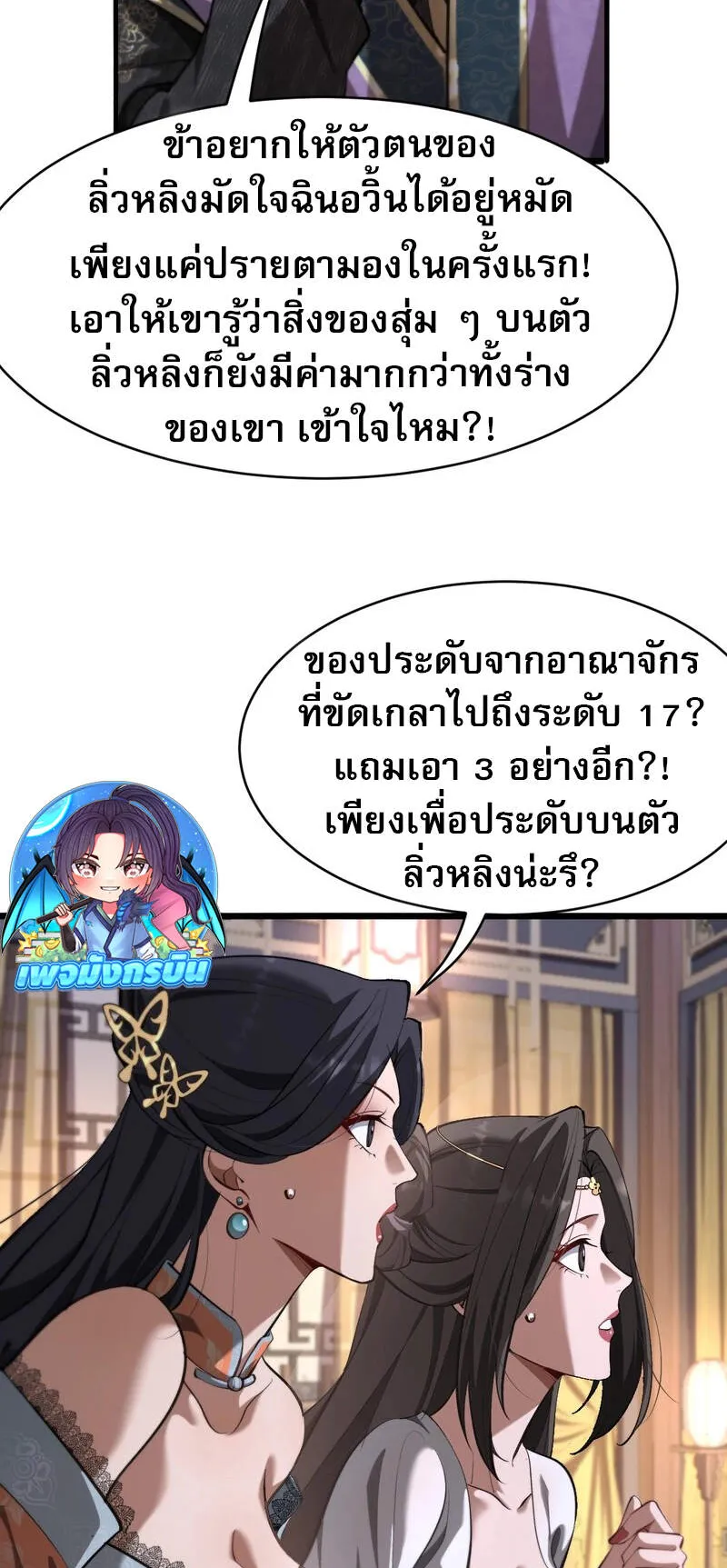 The prodigal Taoist son ตอนที่ 2 หน้า 6