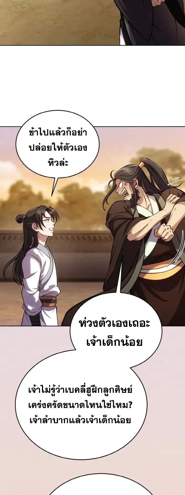 I Become the Youngest Disciple of the Martial Arts Leader ตอนที่ 2 หน้า 58