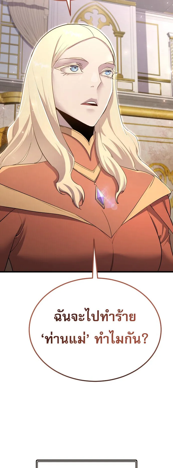The Genius Mage Who Uses His Fists ตอนที่ 57 หน้า 53