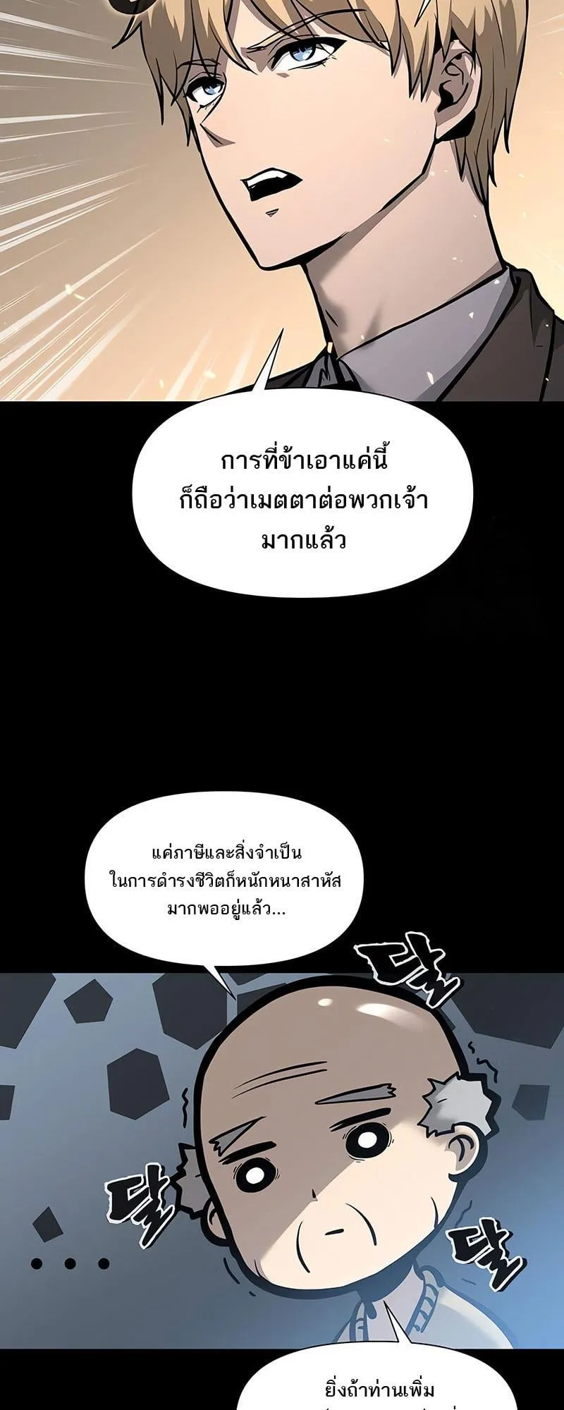 The Knight King Who Returned With a God ตอนที่ 7 หน้า 7
