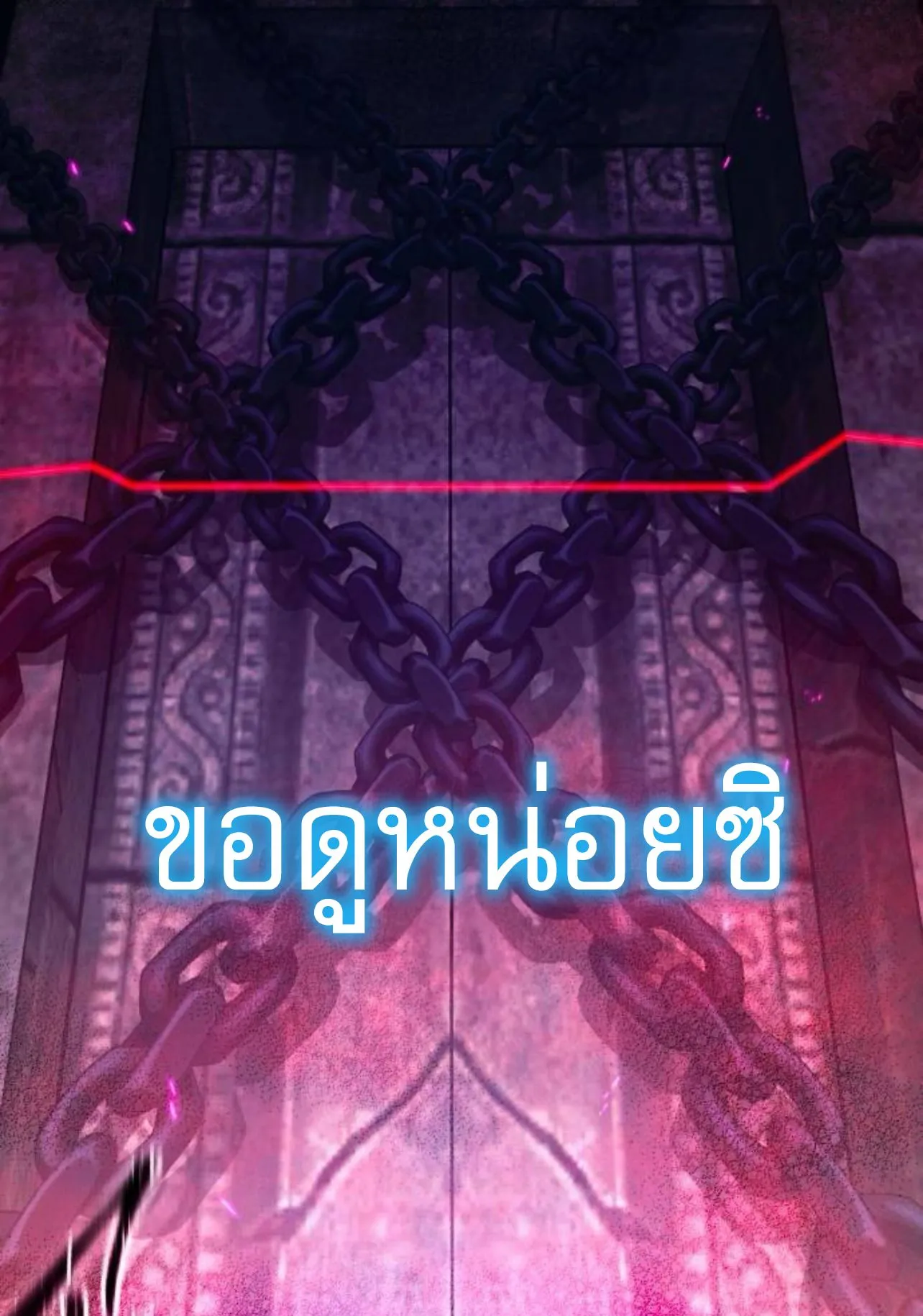 I Took Over The Academy With a Single Sashimi Knife ตอนที่ 32 หน้า 133