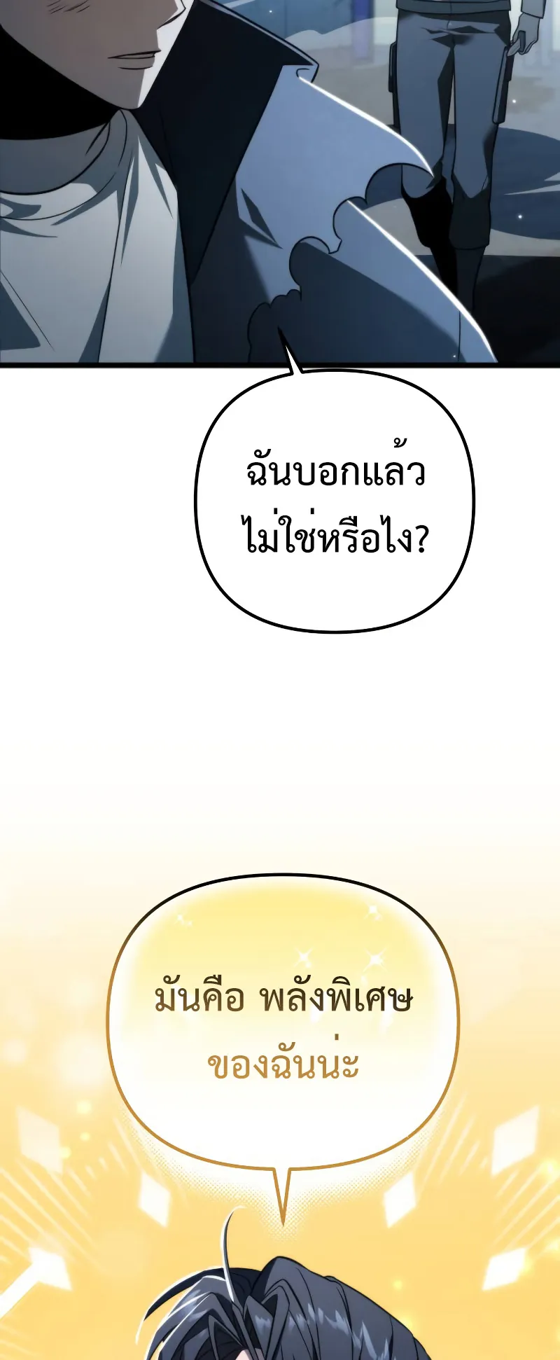 Reincarnator ตอนที่ 4 หน้า 45
