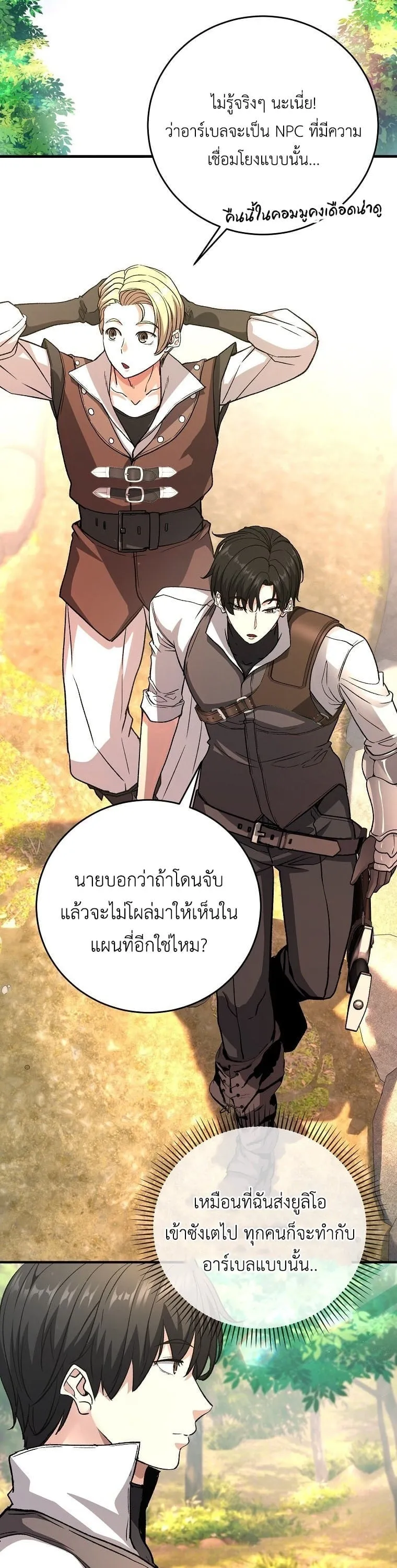 The Returnee’s Hidden Strategy Stream ตอนที่ 4 หน้า 36